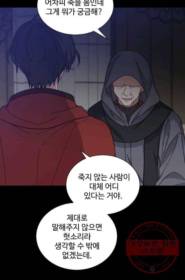 그림자 왕관 외전 1화 8