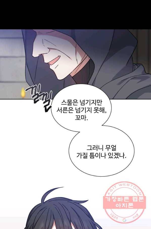 그림자 왕관 외전 1화 9