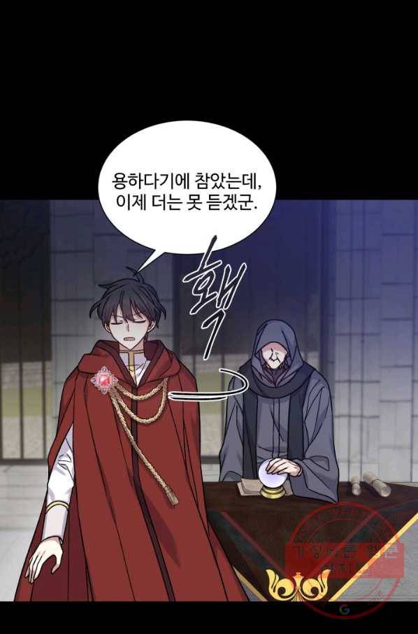 그림자 왕관 외전 1화 11