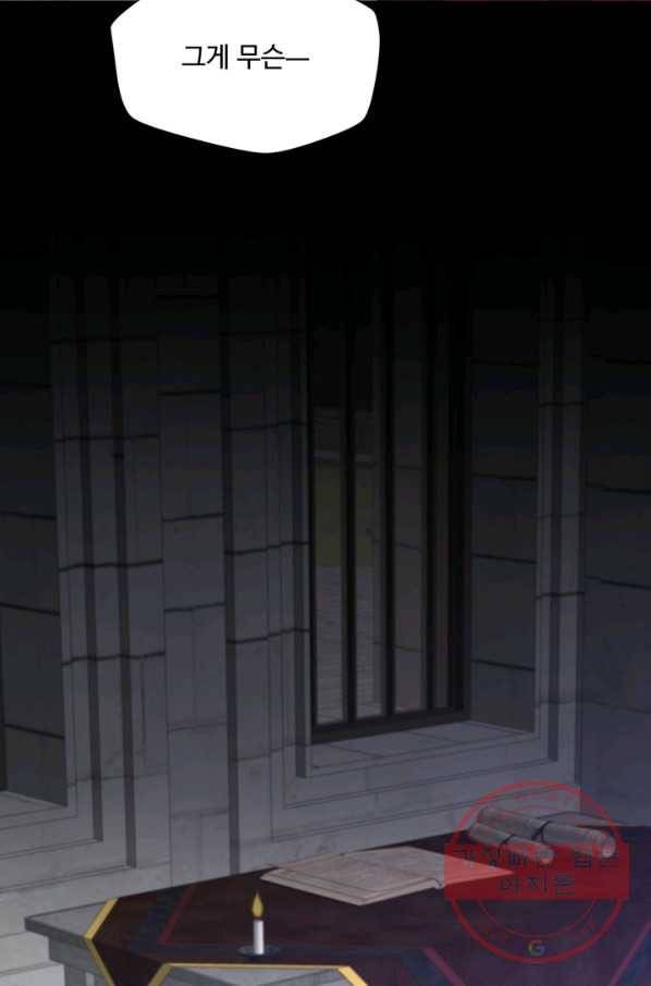 그림자 왕관 외전 1화 14