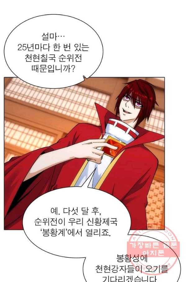 역천사신 131화 2