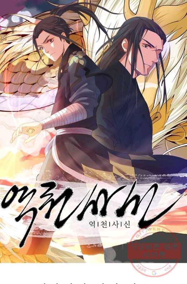 역천사신 131화 5
