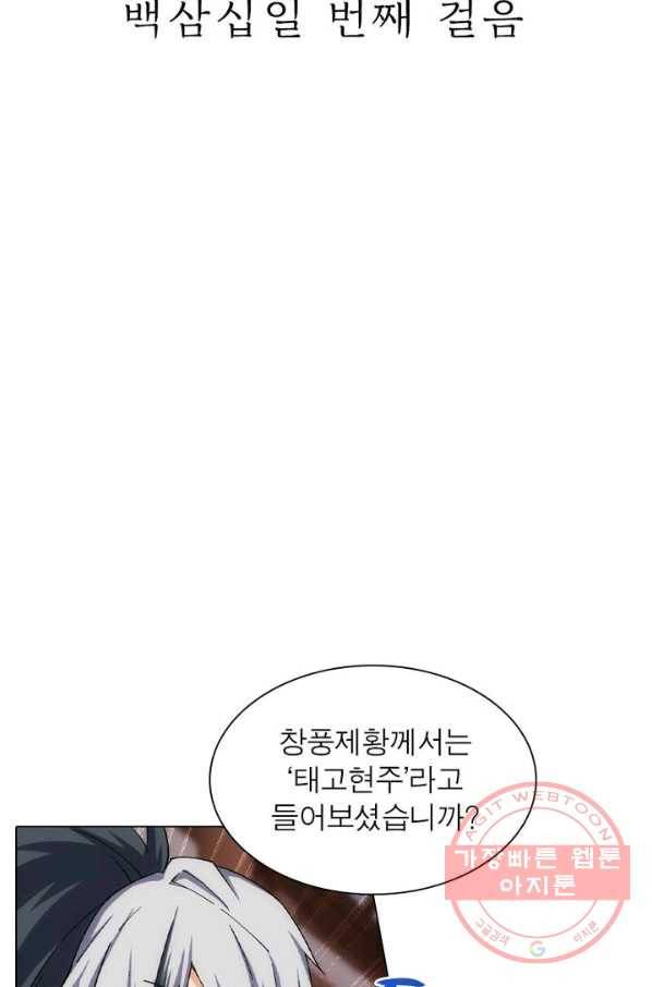 역천사신 131화 6