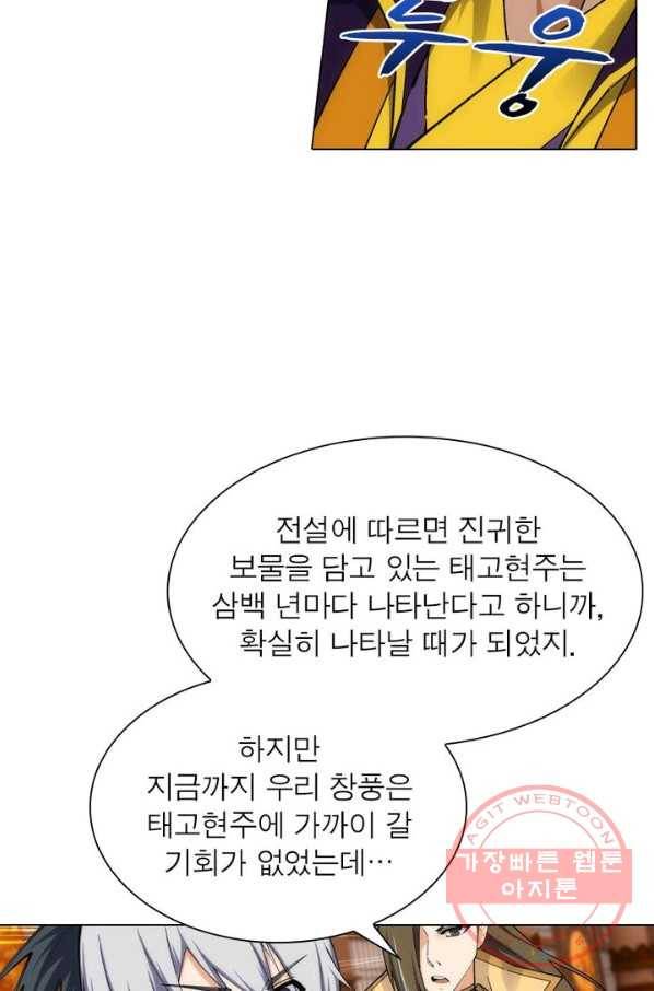 역천사신 131화 9