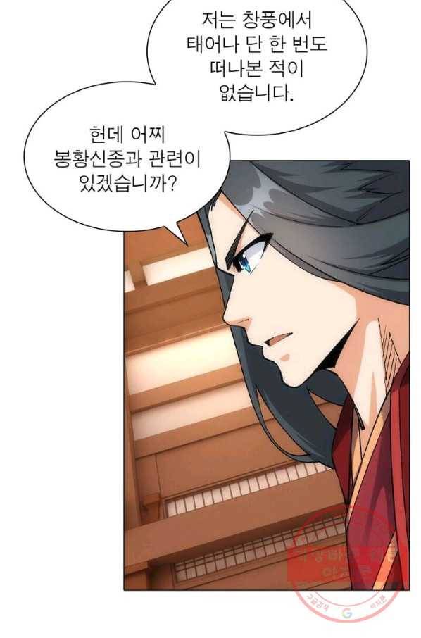 역천사신 131화 14