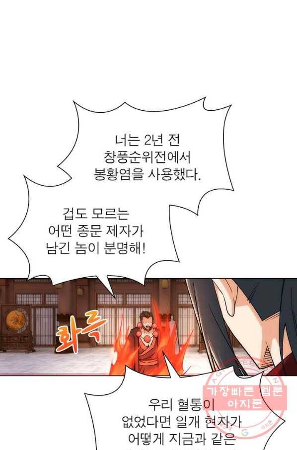 역천사신 131화 15