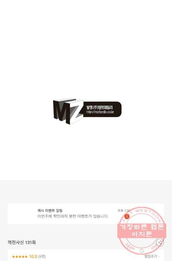 역천사신 131화 71