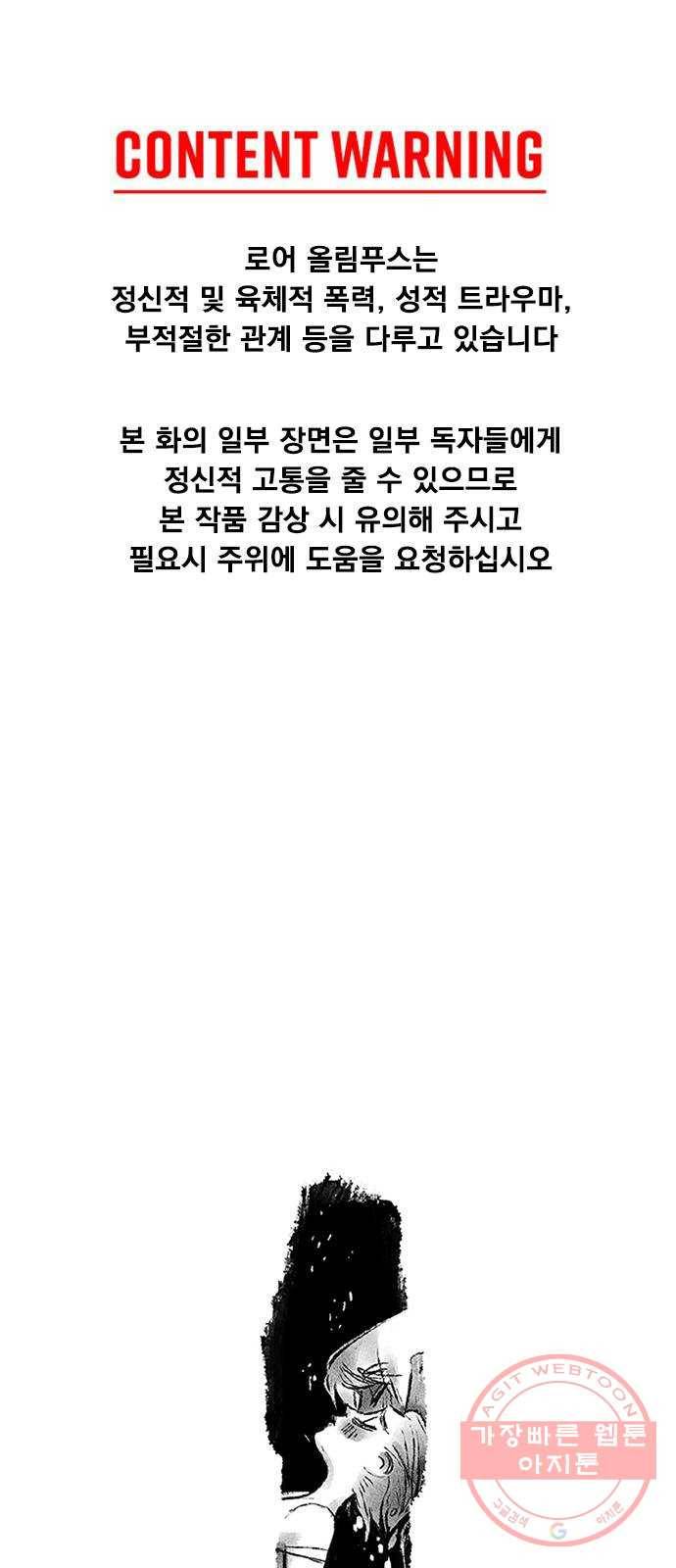 로어 올림푸스 109화 로드 트립 1