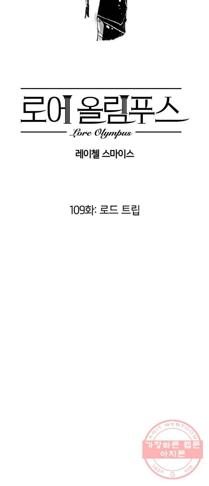 로어 올림푸스 109화 로드 트립 2