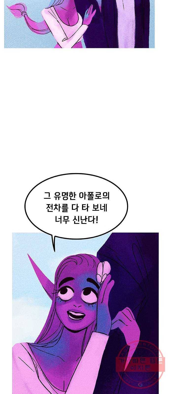 로어 올림푸스 109화 로드 트립 15