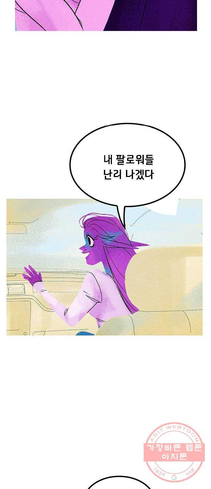 로어 올림푸스 109화 로드 트립 16