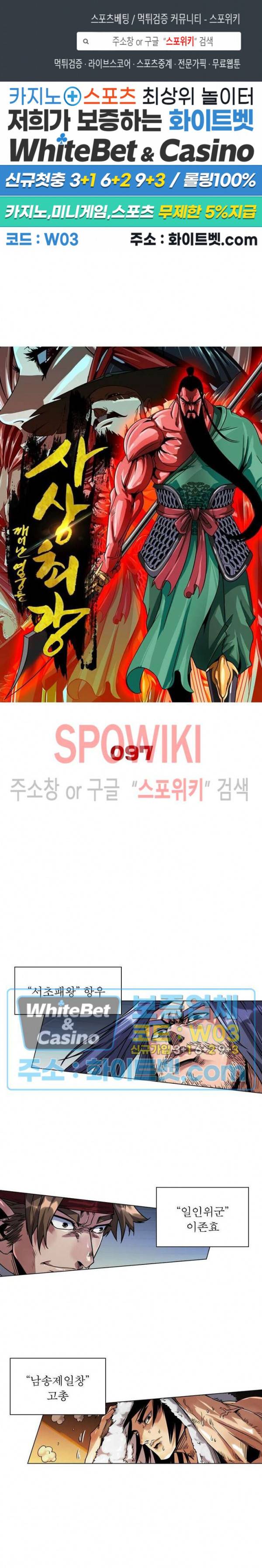 사상최강:깨어난 영웅들 97화 1
