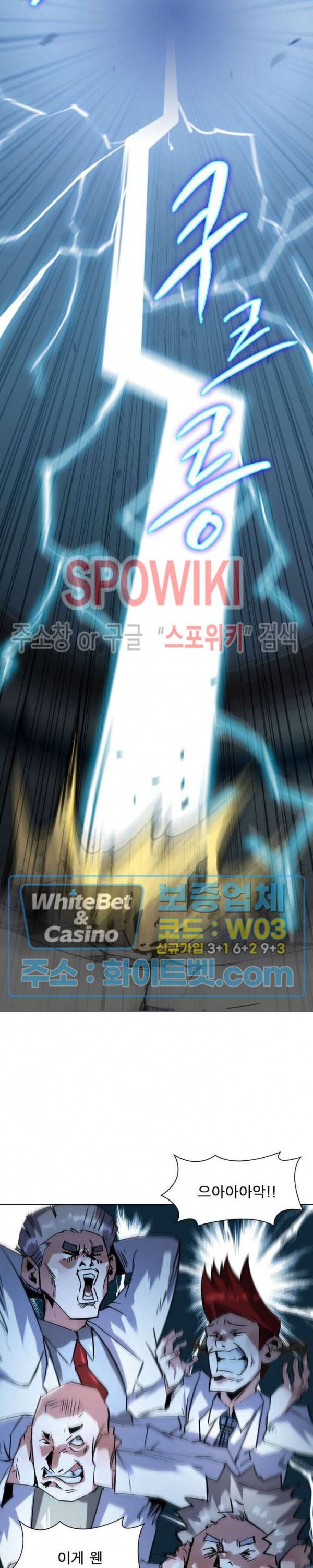사상최강:깨어난 영웅들 97화 8