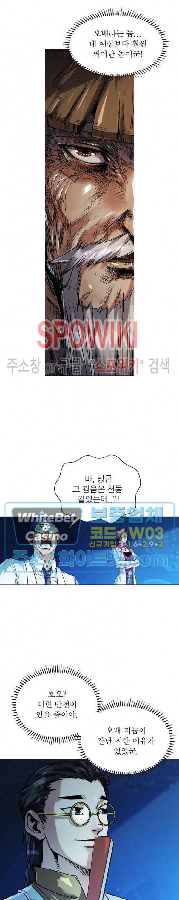 사상최강:깨어난 영웅들 97화 11
