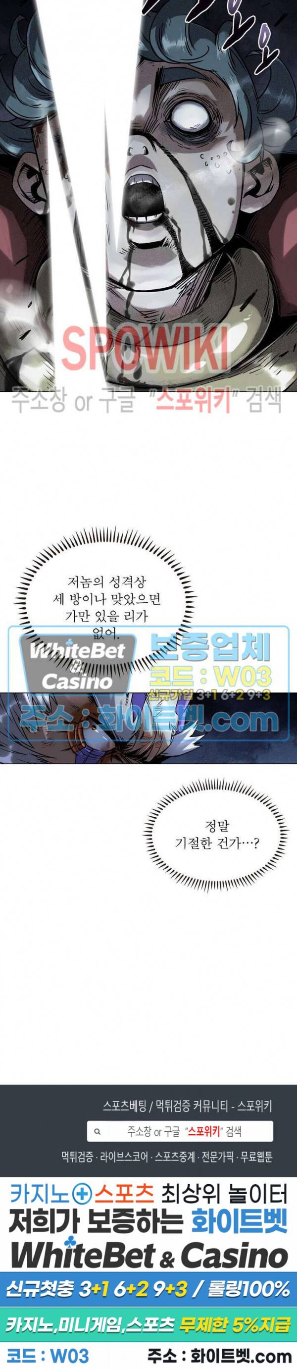 사상최강:깨어난 영웅들 97화 18