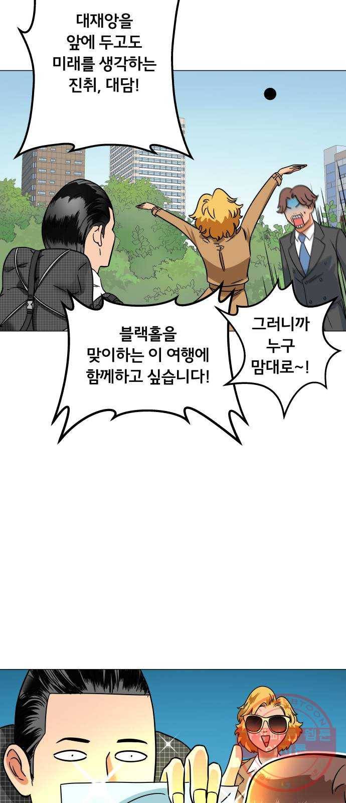 블랙홀과 3만원 7화 4