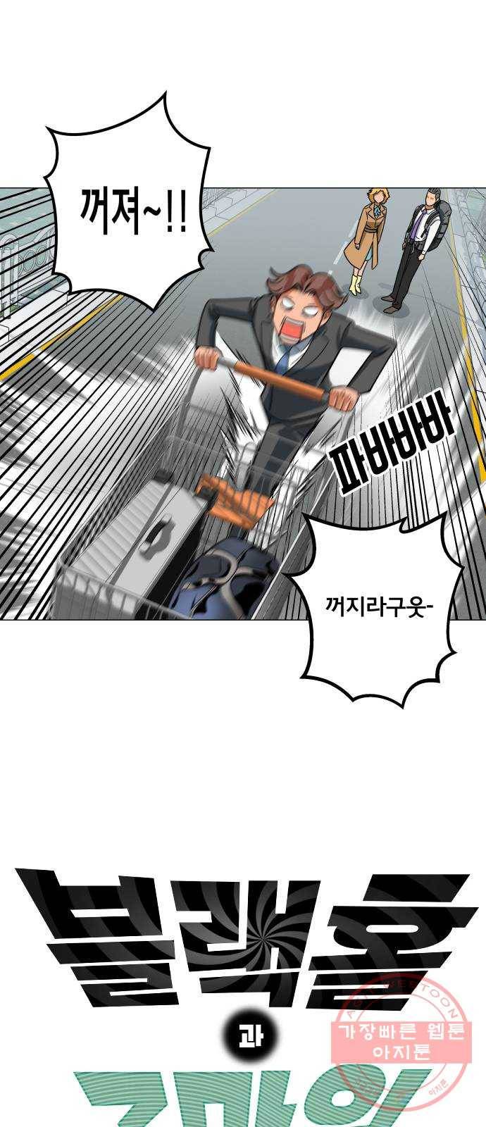 블랙홀과 3만원 7화 6