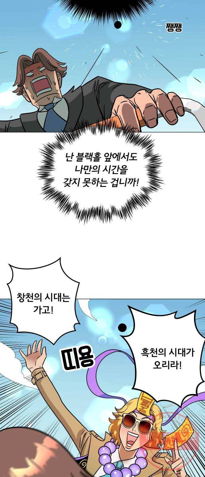 블랙홀과 3만원 7화 9