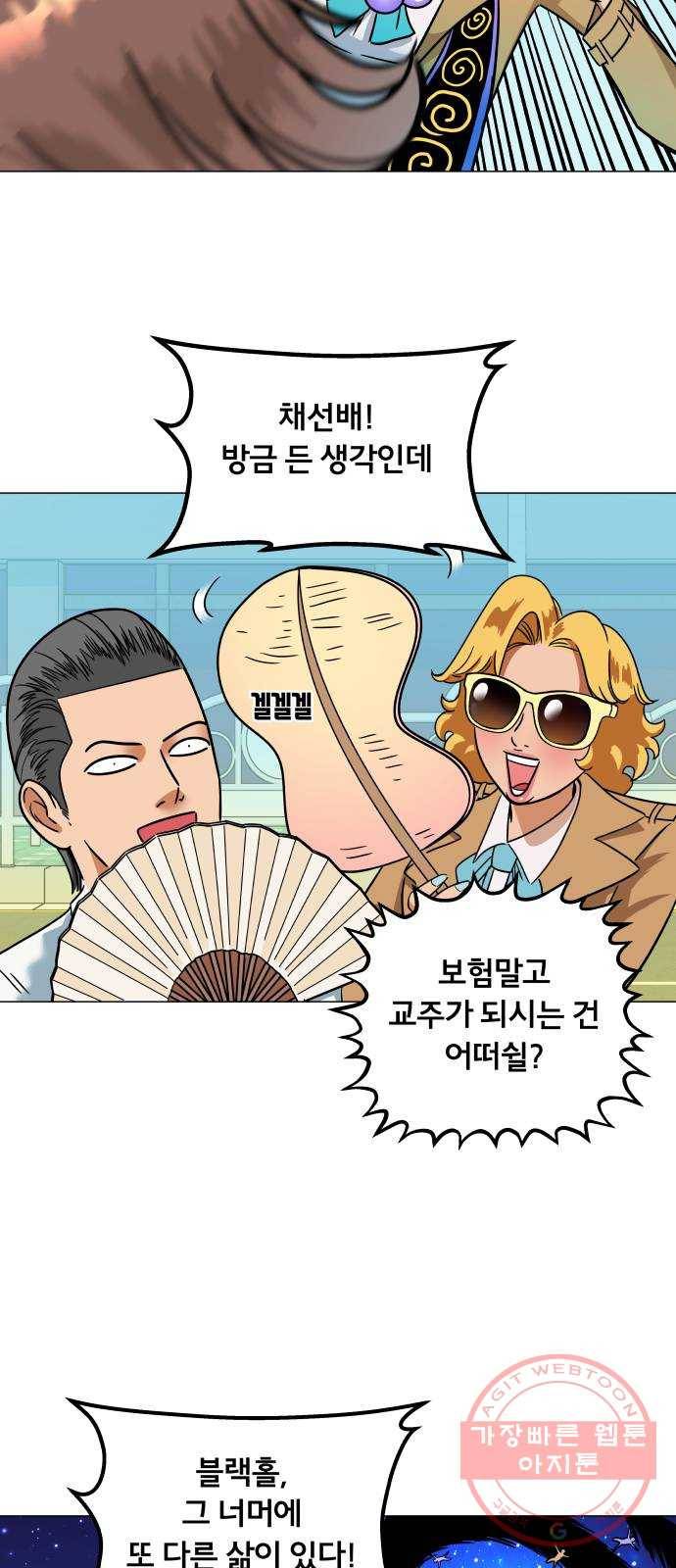 블랙홀과 3만원 7화 10