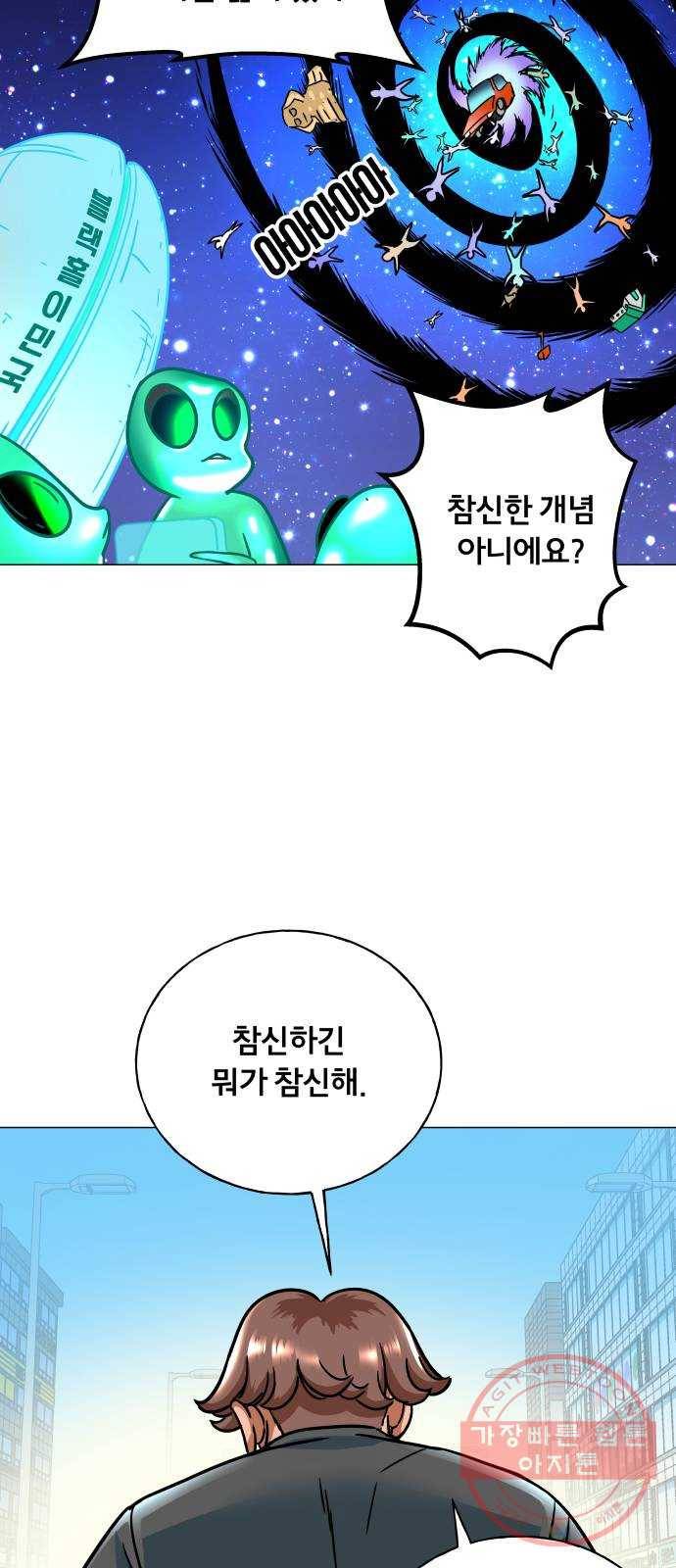 블랙홀과 3만원 7화 11