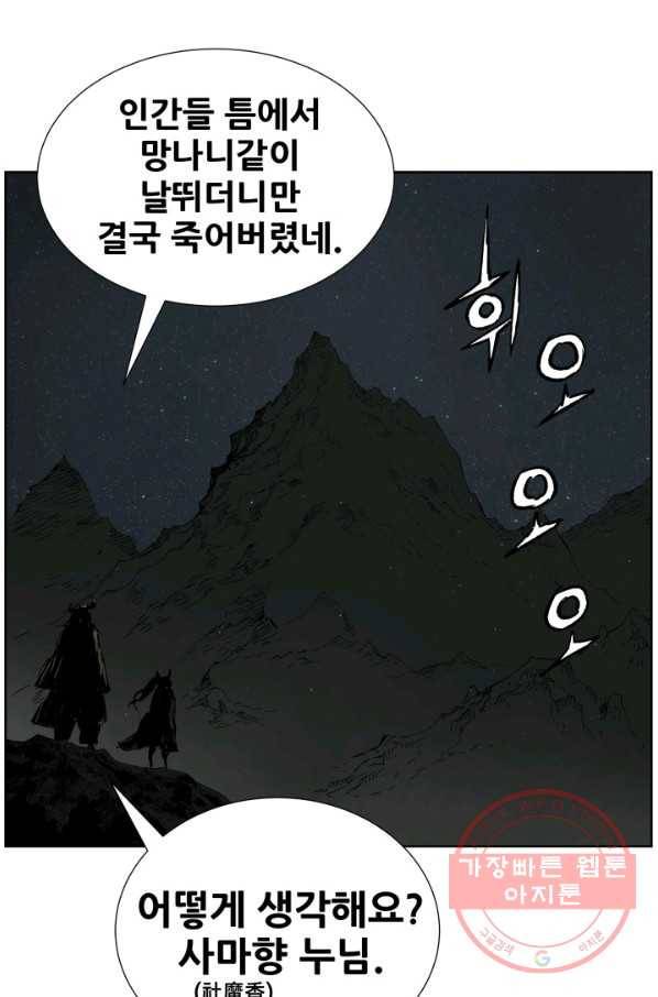 칼집의 아이 80화 3