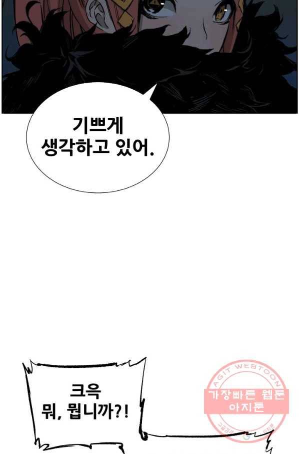 칼집의 아이 80화 5