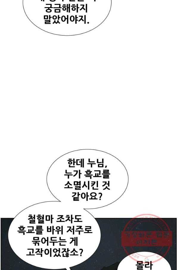 칼집의 아이 80화 7