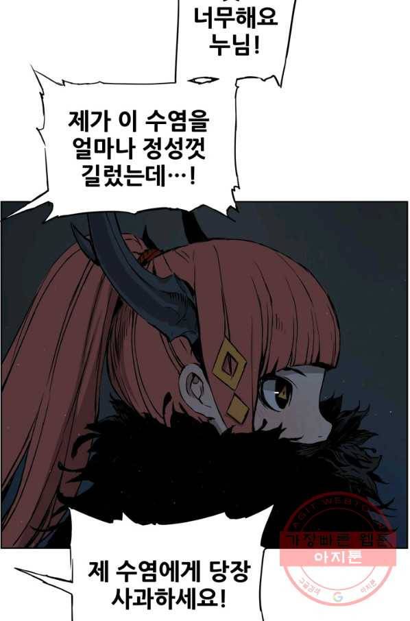 칼집의 아이 80화 9