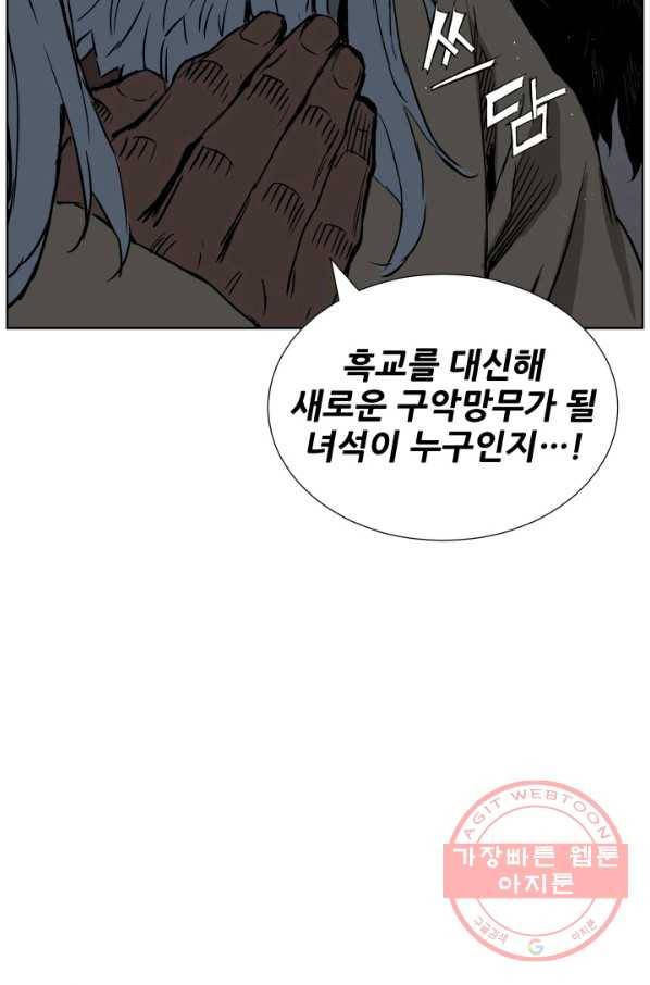 칼집의 아이 80화 15