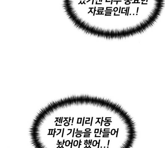 얼굴천재 시즌3 2화 87