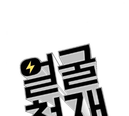 얼굴천재 시즌3 2화 112
