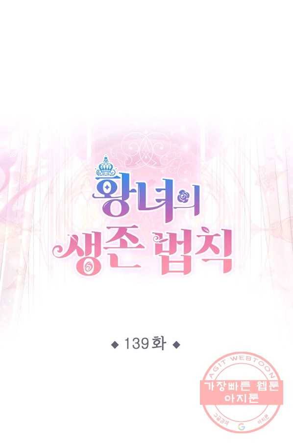 황녀의 생존법칙 139화 1