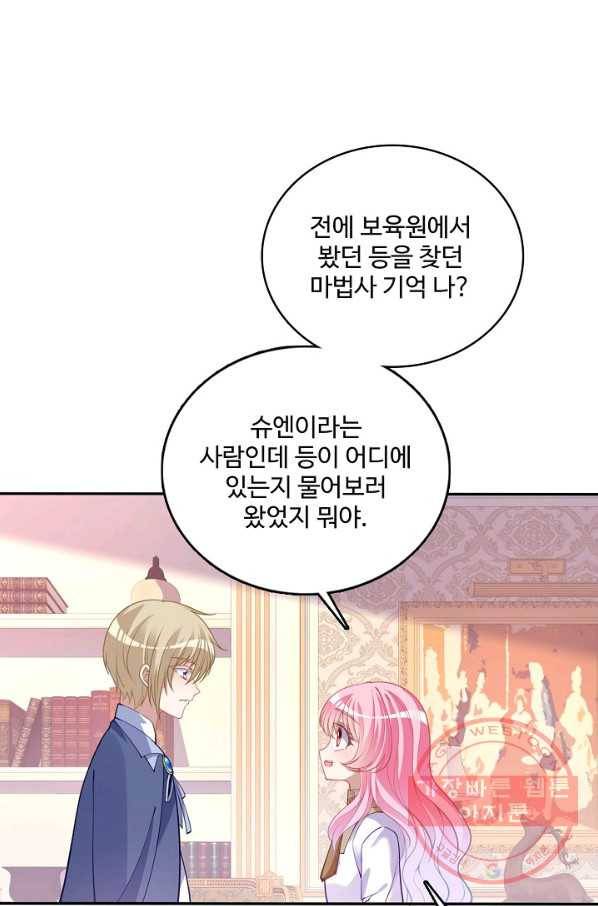 황녀의 생존법칙 139화 2