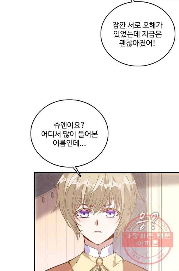 황녀의 생존법칙 139화 3