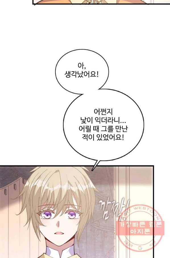 황녀의 생존법칙 139화 4