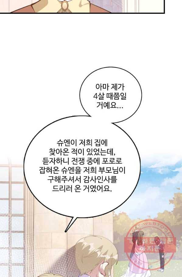 황녀의 생존법칙 139화 5
