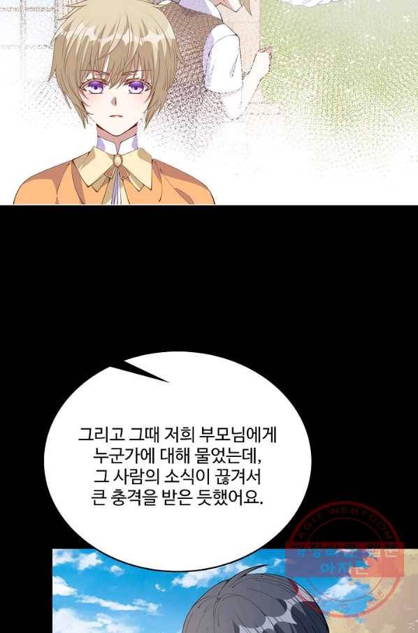 황녀의 생존법칙 139화 6