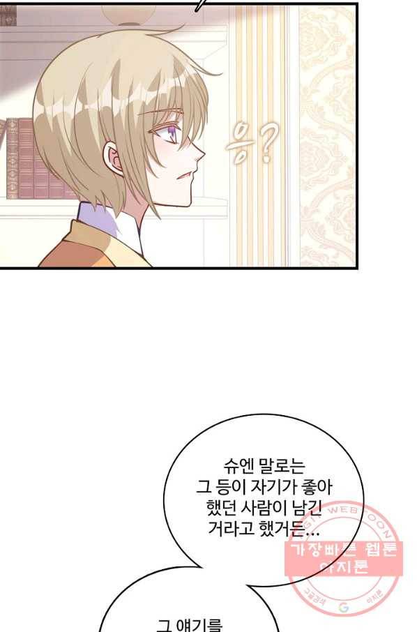 황녀의 생존법칙 139화 9