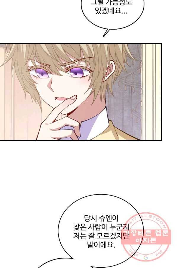 황녀의 생존법칙 139화 11