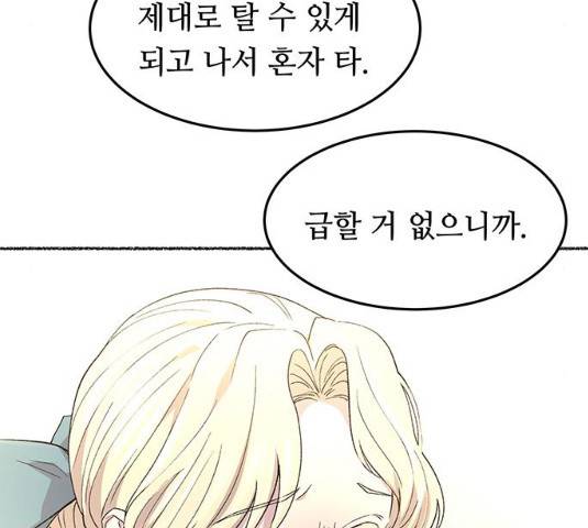 마른 가지에 바람처럼 50화 15