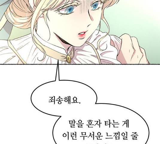 마른 가지에 바람처럼 50화 16
