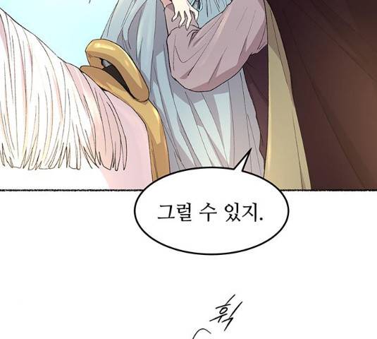 마른 가지에 바람처럼 50화 18