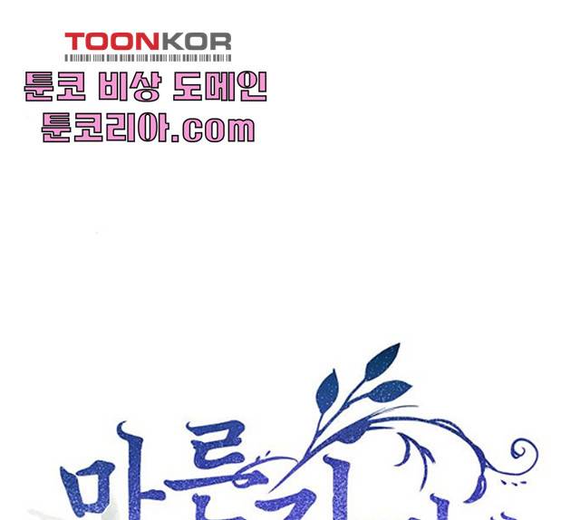 마른 가지에 바람처럼 50화 33