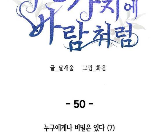 마른 가지에 바람처럼 50화 34