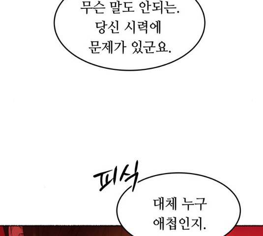 마른 가지에 바람처럼 50화 46