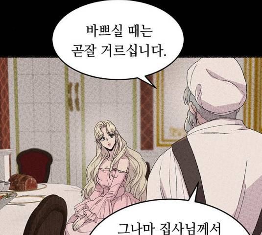 마른 가지에 바람처럼 50화 105