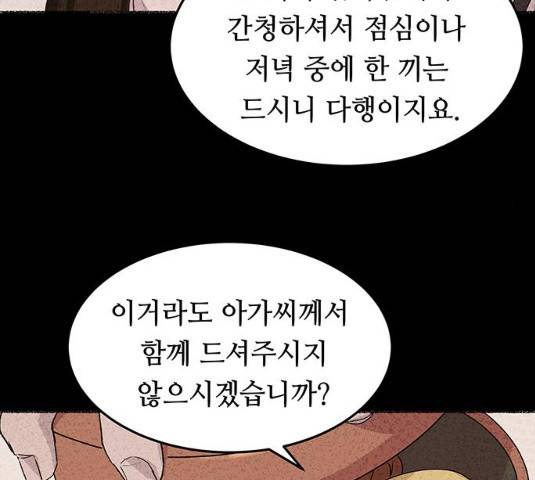 마른 가지에 바람처럼 50화 106