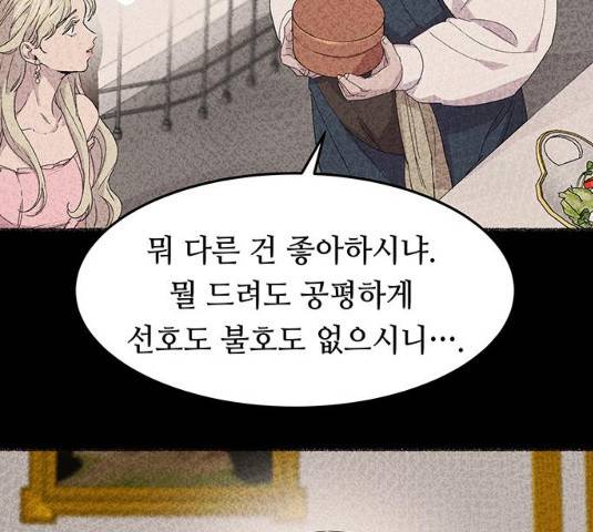 마른 가지에 바람처럼 50화 109