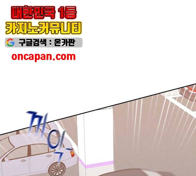 스캔들(네이버) 60화 1