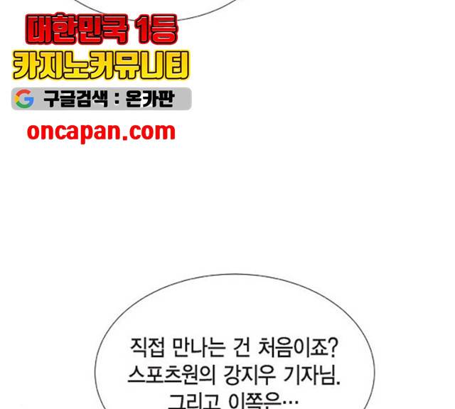 스캔들(네이버) 60화 12